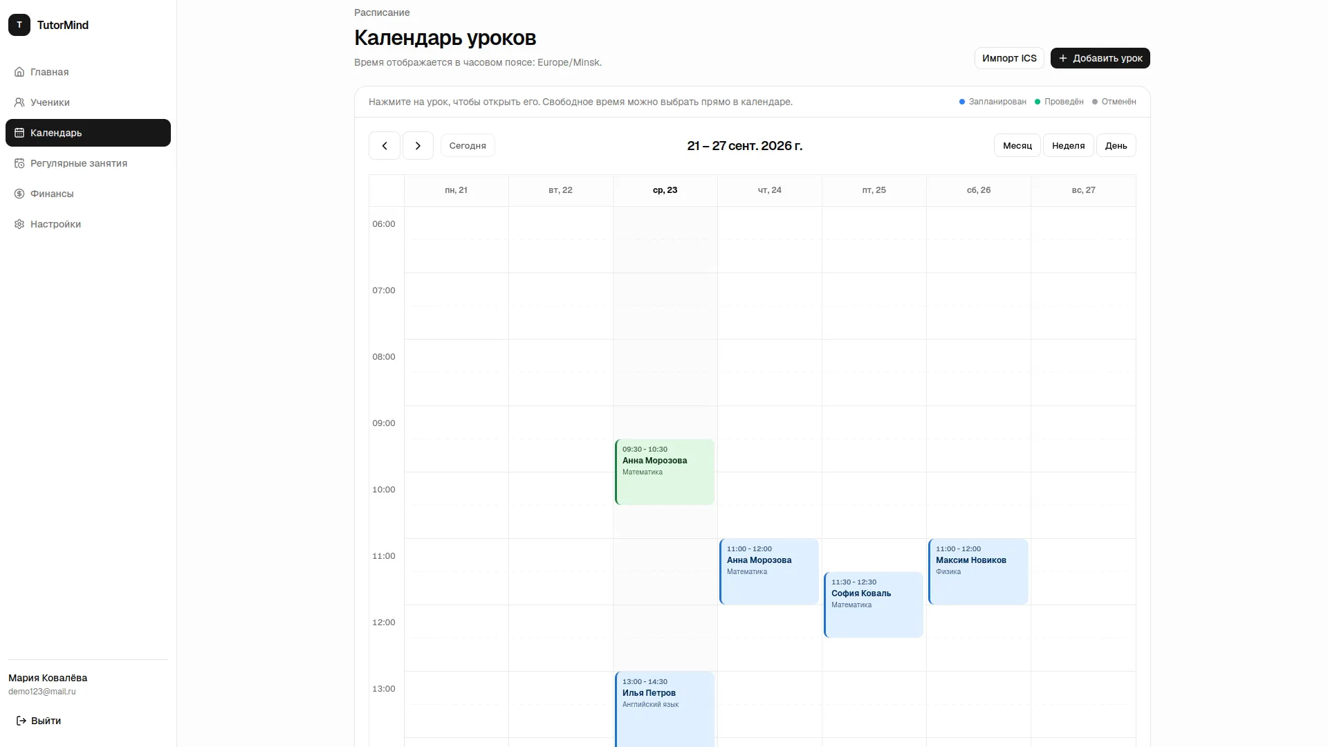 Календарь занятий TutorMind