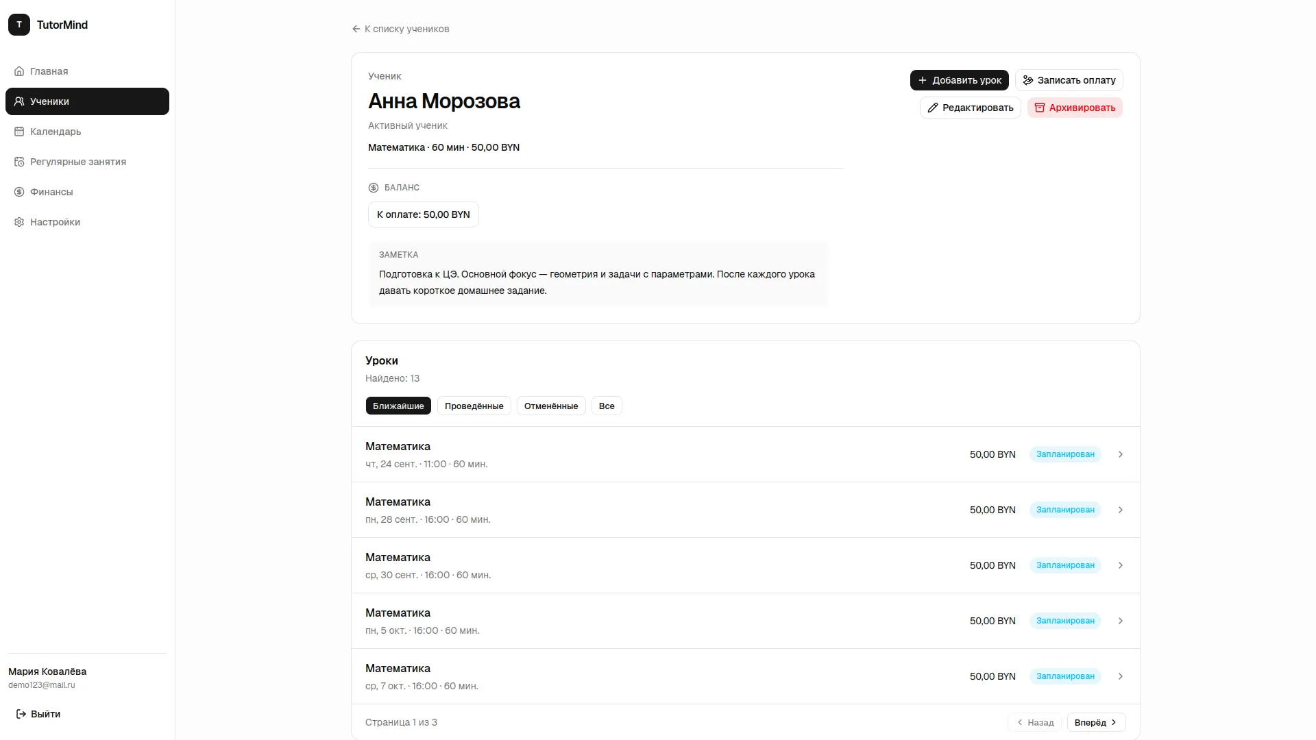 Карточка ученика в TutorMind